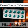 Синий Ультра Таблетки dapoxetine1